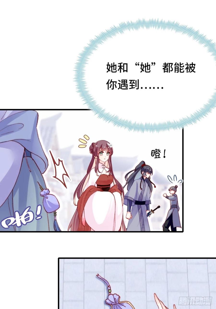 你马甲掉了，幽皇陛下韩漫全集-44、陷阱无删减无遮挡章节图片 