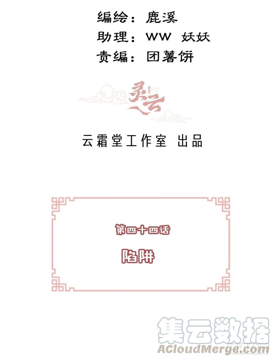 你马甲掉了，幽皇陛下韩漫全集-44、陷阱无删减无遮挡章节图片 