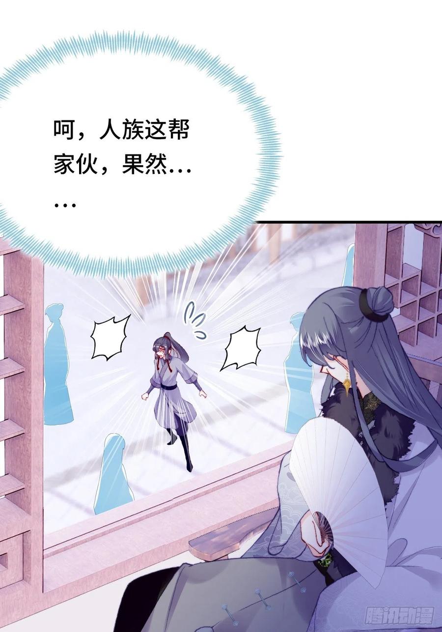 你马甲掉了，幽皇陛下韩漫全集-44、陷阱无删减无遮挡章节图片 