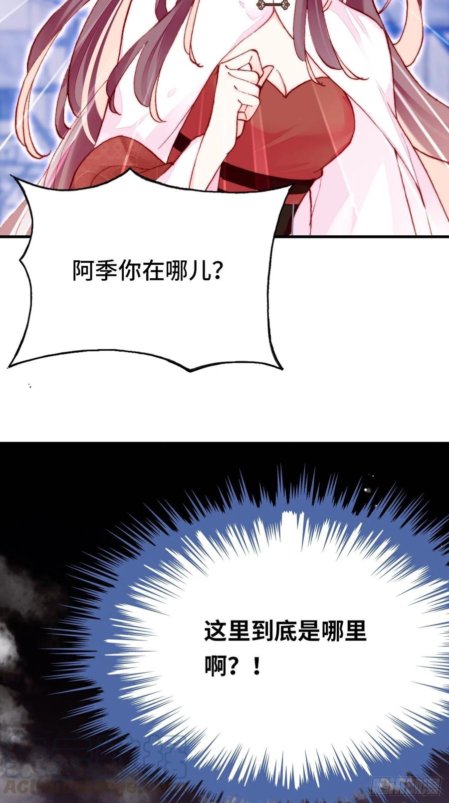 你马甲掉了，幽皇陛下韩漫全集-44、陷阱无删减无遮挡章节图片 