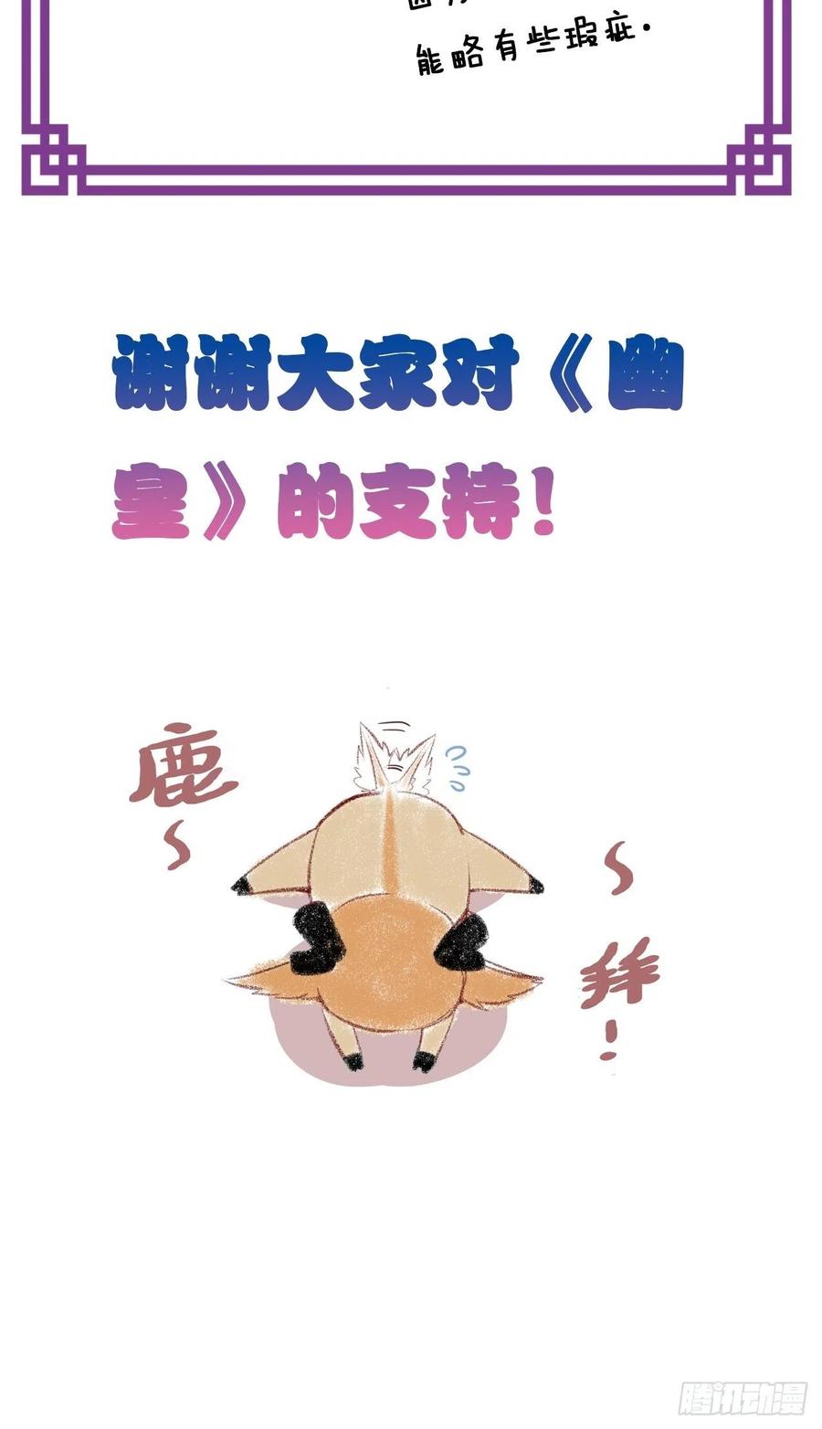 你马甲掉了，幽皇陛下韩漫全集-44、陷阱无删减无遮挡章节图片 
