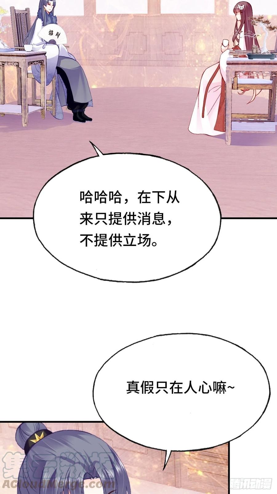 你马甲掉了，幽皇陛下韩漫全集-44、陷阱无删减无遮挡章节图片 