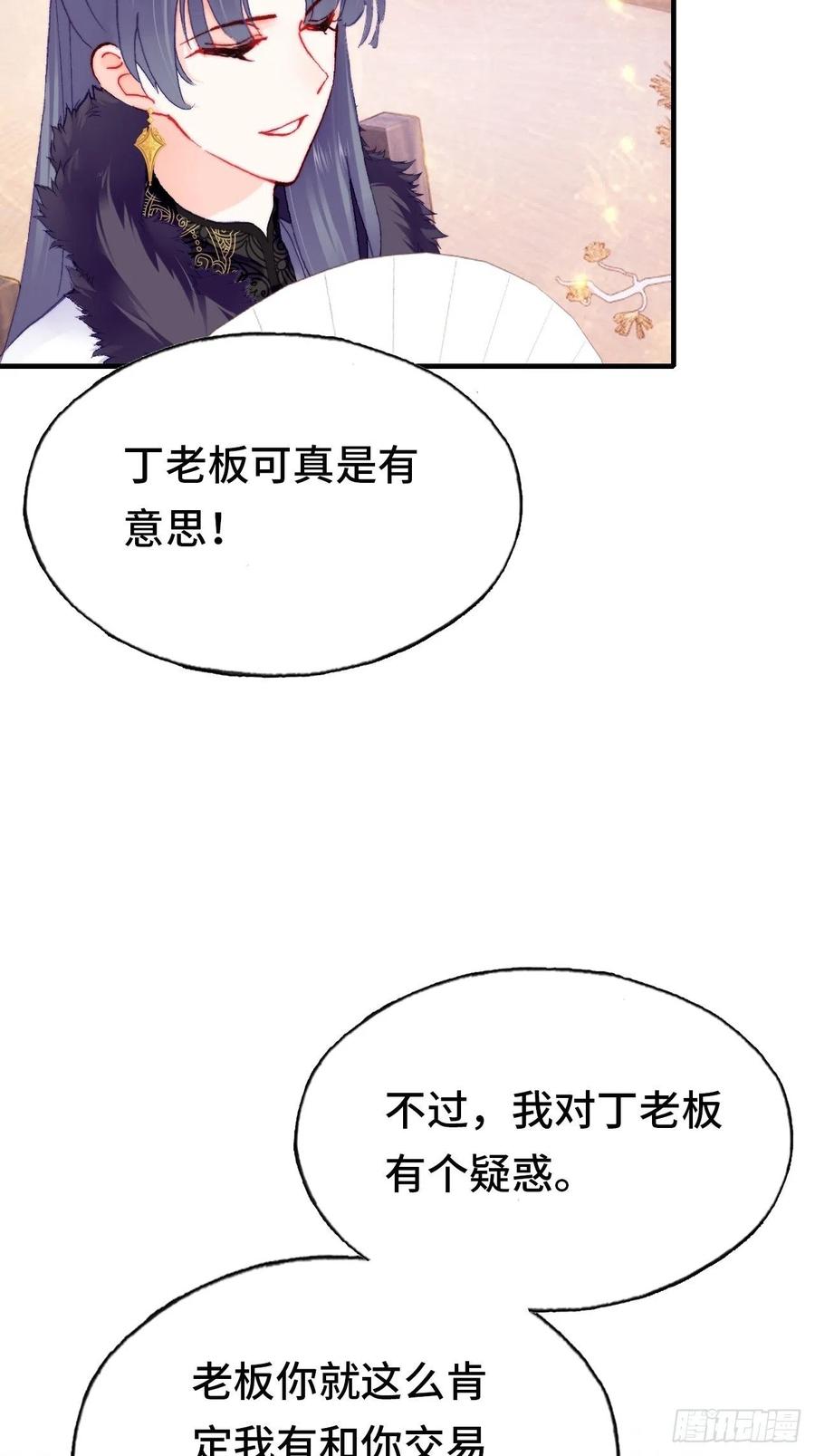 你马甲掉了，幽皇陛下韩漫全集-44、陷阱无删减无遮挡章节图片 