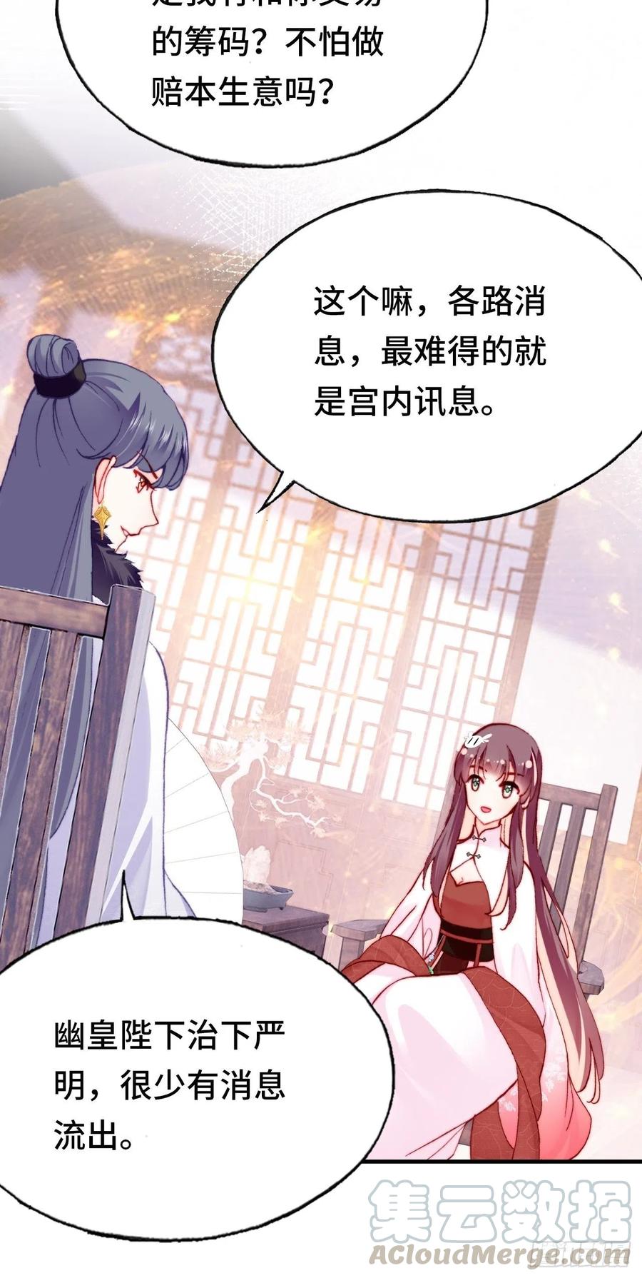 你马甲掉了，幽皇陛下韩漫全集-44、陷阱无删减无遮挡章节图片 