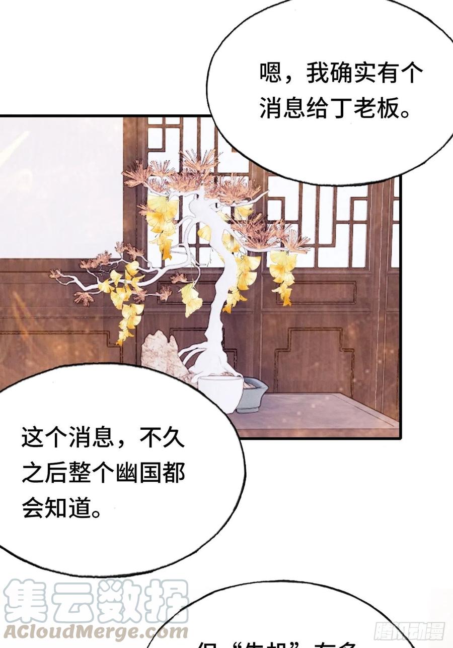 你马甲掉了，幽皇陛下韩漫全集-44、陷阱无删减无遮挡章节图片 
