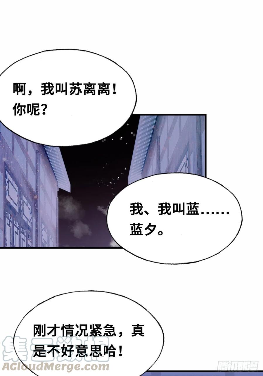 你马甲掉了，幽皇陛下韩漫全集-46、蓝姑娘与阮公子无删减无遮挡章节图片 