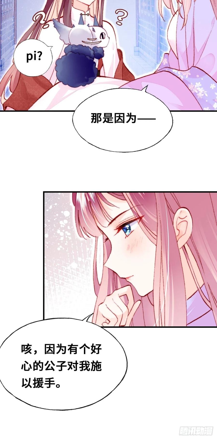 你马甲掉了，幽皇陛下韩漫全集-46、蓝姑娘与阮公子无删减无遮挡章节图片 