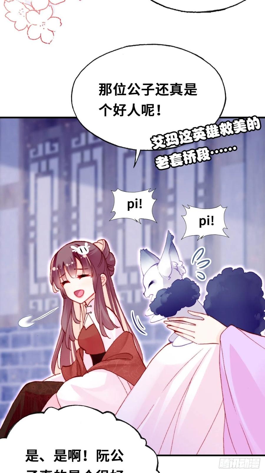 你马甲掉了，幽皇陛下韩漫全集-46、蓝姑娘与阮公子无删减无遮挡章节图片 