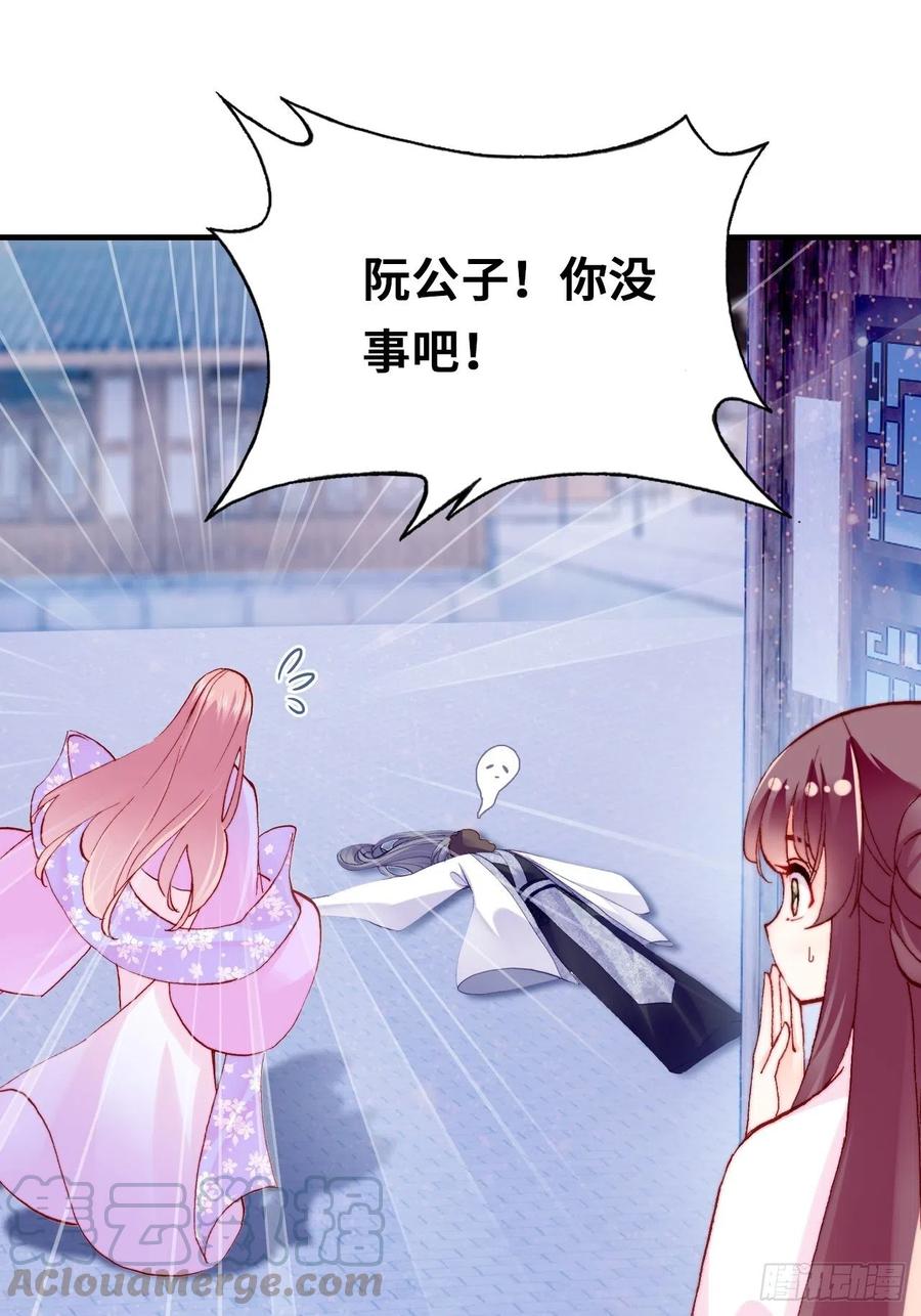 你马甲掉了，幽皇陛下韩漫全集-46、蓝姑娘与阮公子无删减无遮挡章节图片 
