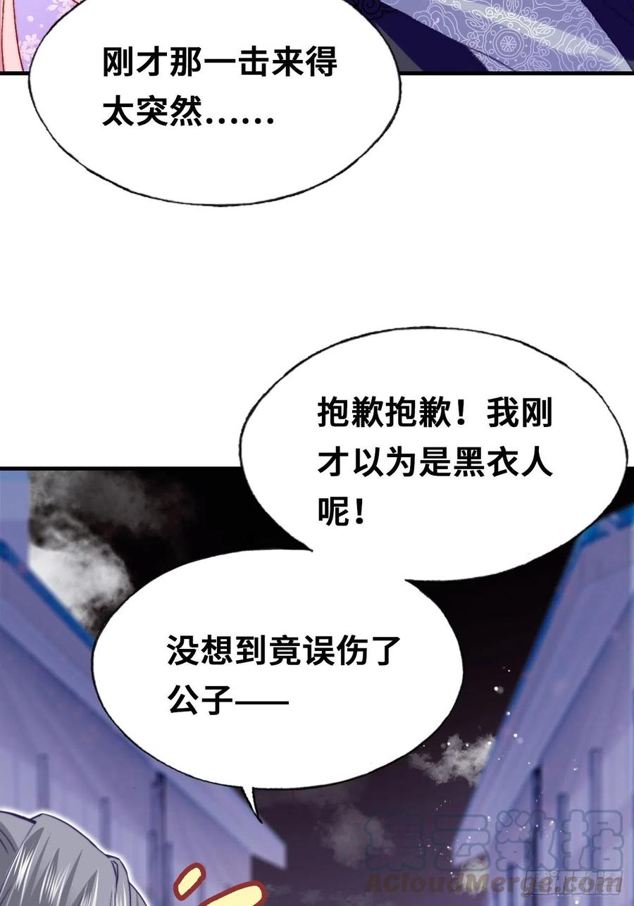 你马甲掉了，幽皇陛下韩漫全集-46、蓝姑娘与阮公子无删减无遮挡章节图片 