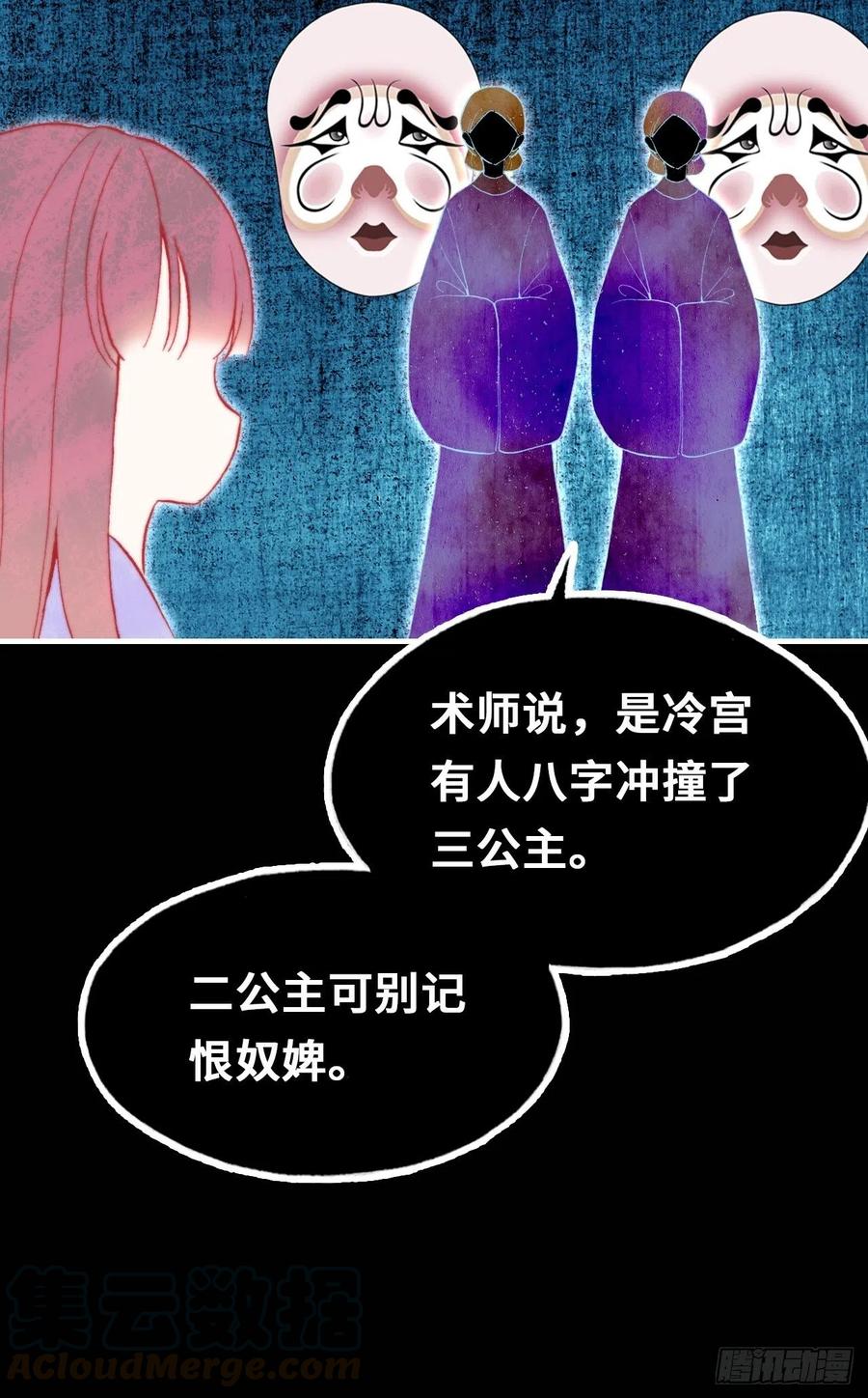 你马甲掉了，幽皇陛下韩漫全集-48、“二公主”无删减无遮挡章节图片 
