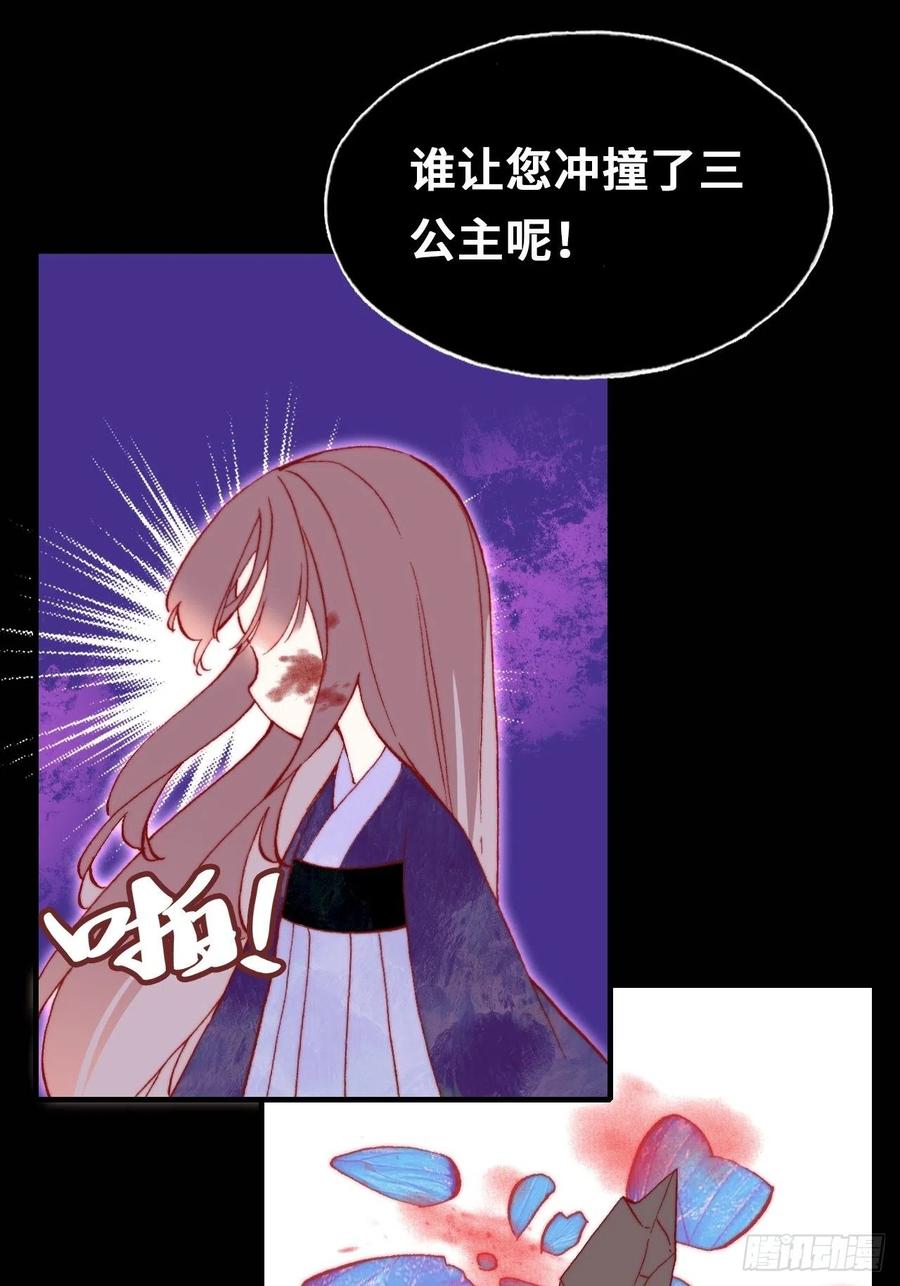 你马甲掉了，幽皇陛下韩漫全集-48、“二公主”无删减无遮挡章节图片 