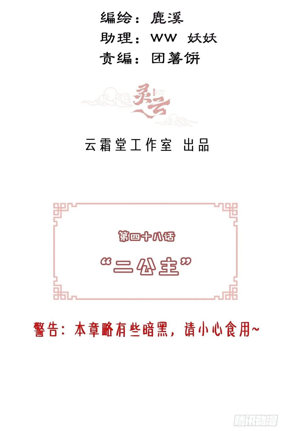 你马甲掉了，幽皇陛下韩漫全集-48、“二公主”无删减无遮挡章节图片 