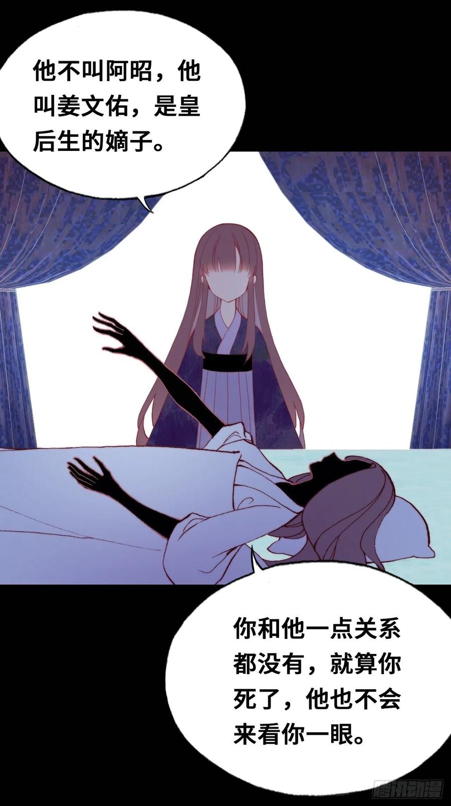 你马甲掉了，幽皇陛下韩漫全集-48、“二公主”无删减无遮挡章节图片 