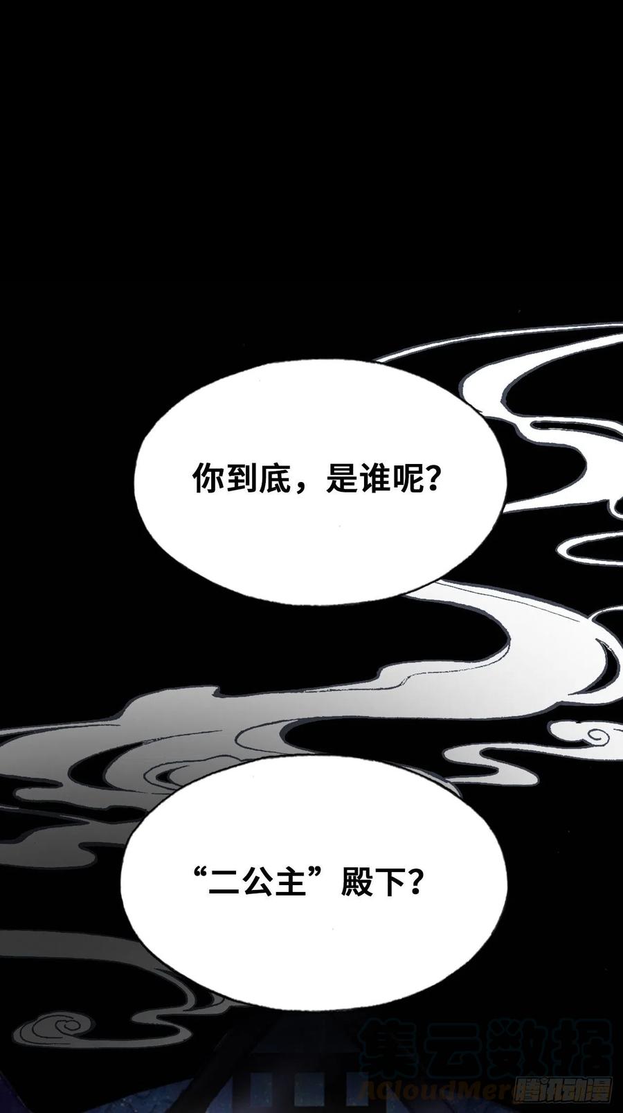 你马甲掉了，幽皇陛下韩漫全集-48、“二公主”无删减无遮挡章节图片 