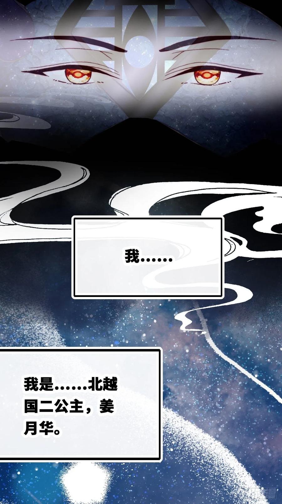 你马甲掉了，幽皇陛下韩漫全集-48、“二公主”无删减无遮挡章节图片 