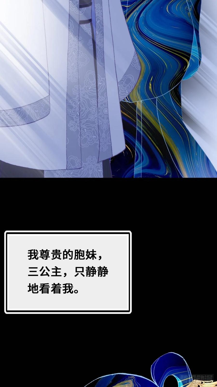 你马甲掉了，幽皇陛下韩漫全集-48、“二公主”无删减无遮挡章节图片 