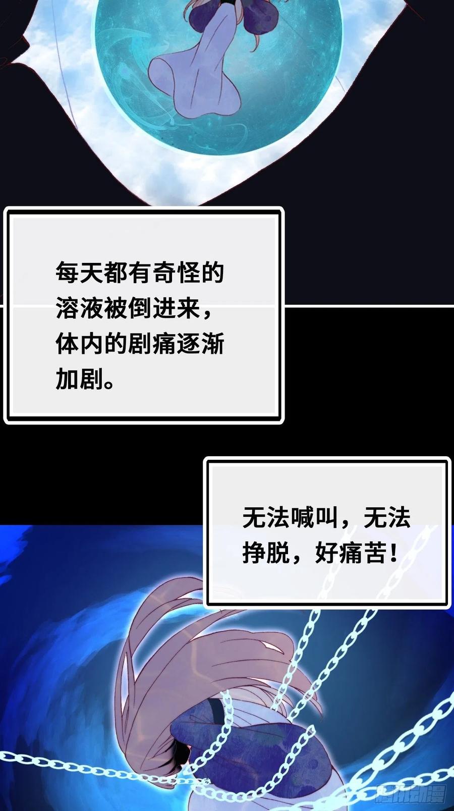 你马甲掉了，幽皇陛下韩漫全集-48、“二公主”无删减无遮挡章节图片 