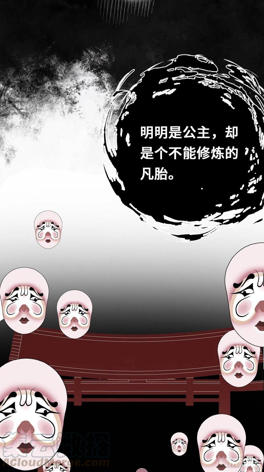 你马甲掉了，幽皇陛下韩漫全集-48、“二公主”无删减无遮挡章节图片 