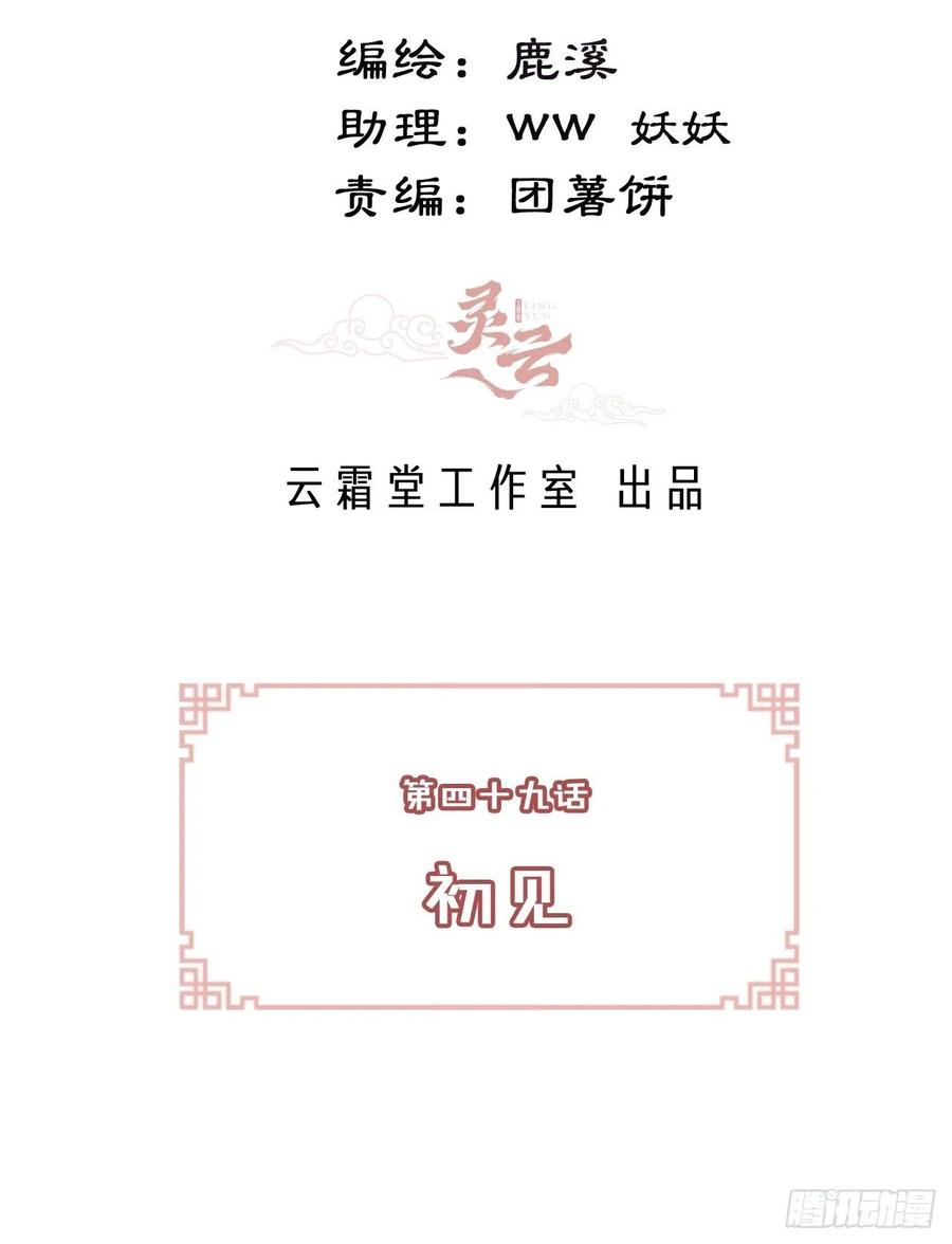 你马甲掉了，幽皇陛下韩漫全集-49、初见无删减无遮挡章节图片 