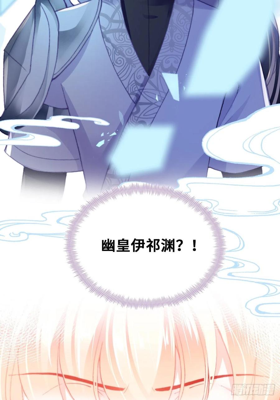 你马甲掉了，幽皇陛下韩漫全集-49、初见无删减无遮挡章节图片 
