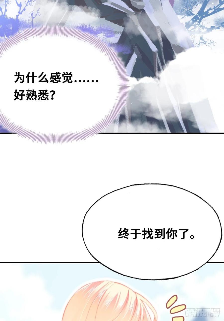 你马甲掉了，幽皇陛下韩漫全集-49、初见无删减无遮挡章节图片 