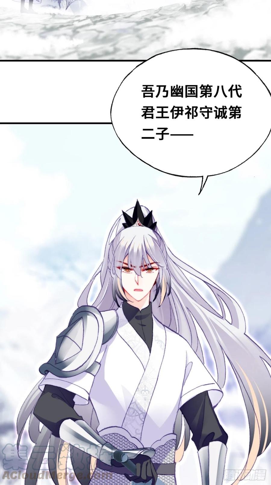 你马甲掉了，幽皇陛下韩漫全集-49、初见无删减无遮挡章节图片 