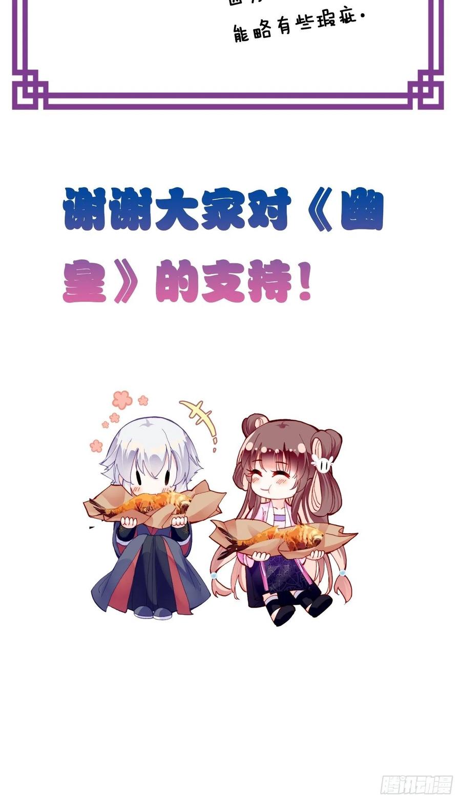 你马甲掉了，幽皇陛下韩漫全集-49、初见无删减无遮挡章节图片 
