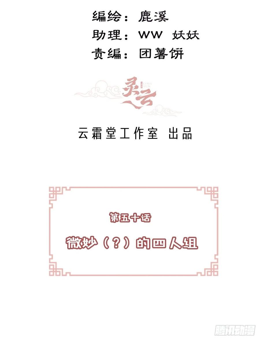 你马甲掉了，幽皇陛下韩漫全集-50、微妙的四人组无删减无遮挡章节图片 