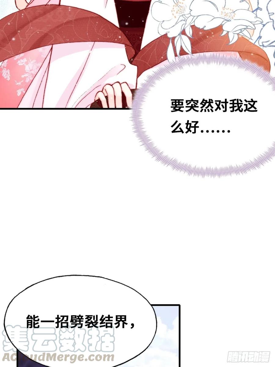 你马甲掉了，幽皇陛下韩漫全集-50、微妙的四人组无删减无遮挡章节图片 