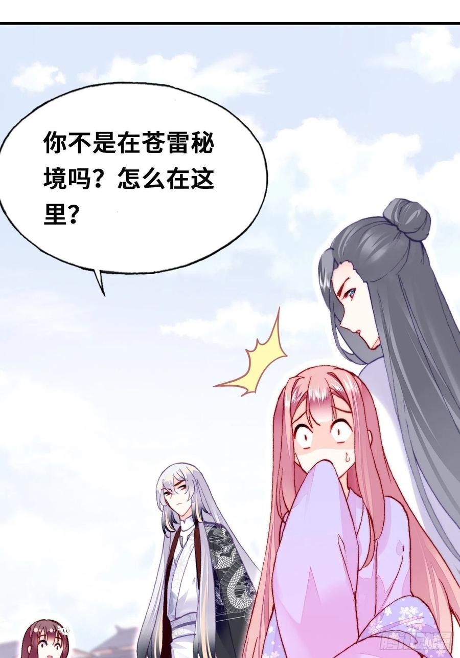 你马甲掉了，幽皇陛下韩漫全集-50、微妙的四人组无删减无遮挡章节图片 