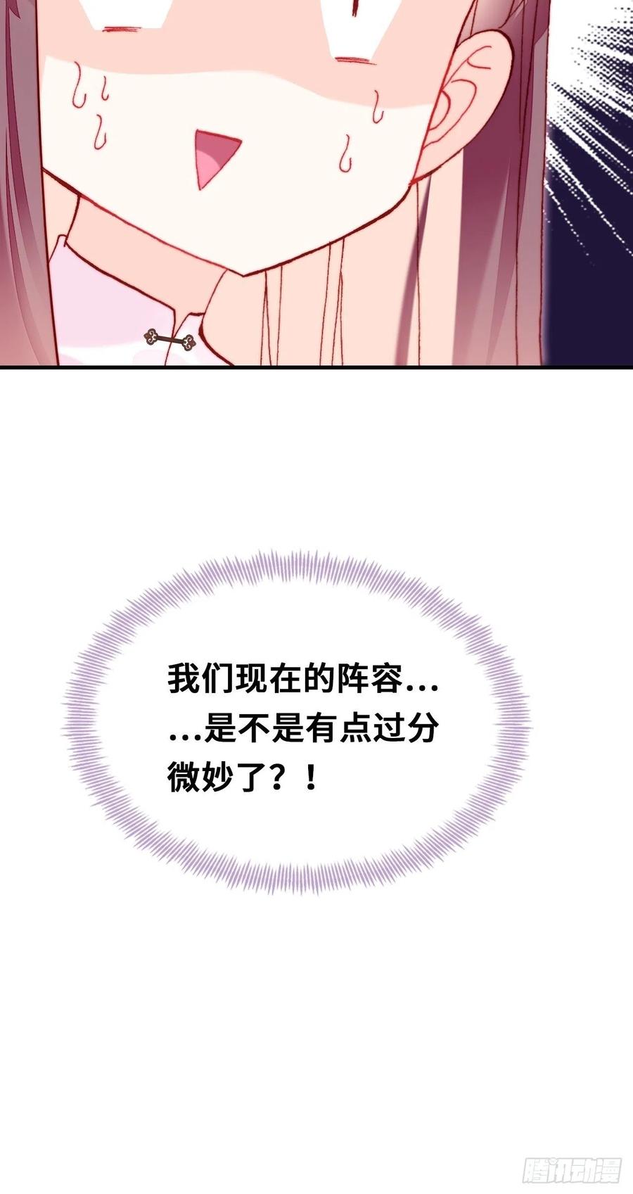 你马甲掉了，幽皇陛下韩漫全集-50、微妙的四人组无删减无遮挡章节图片 