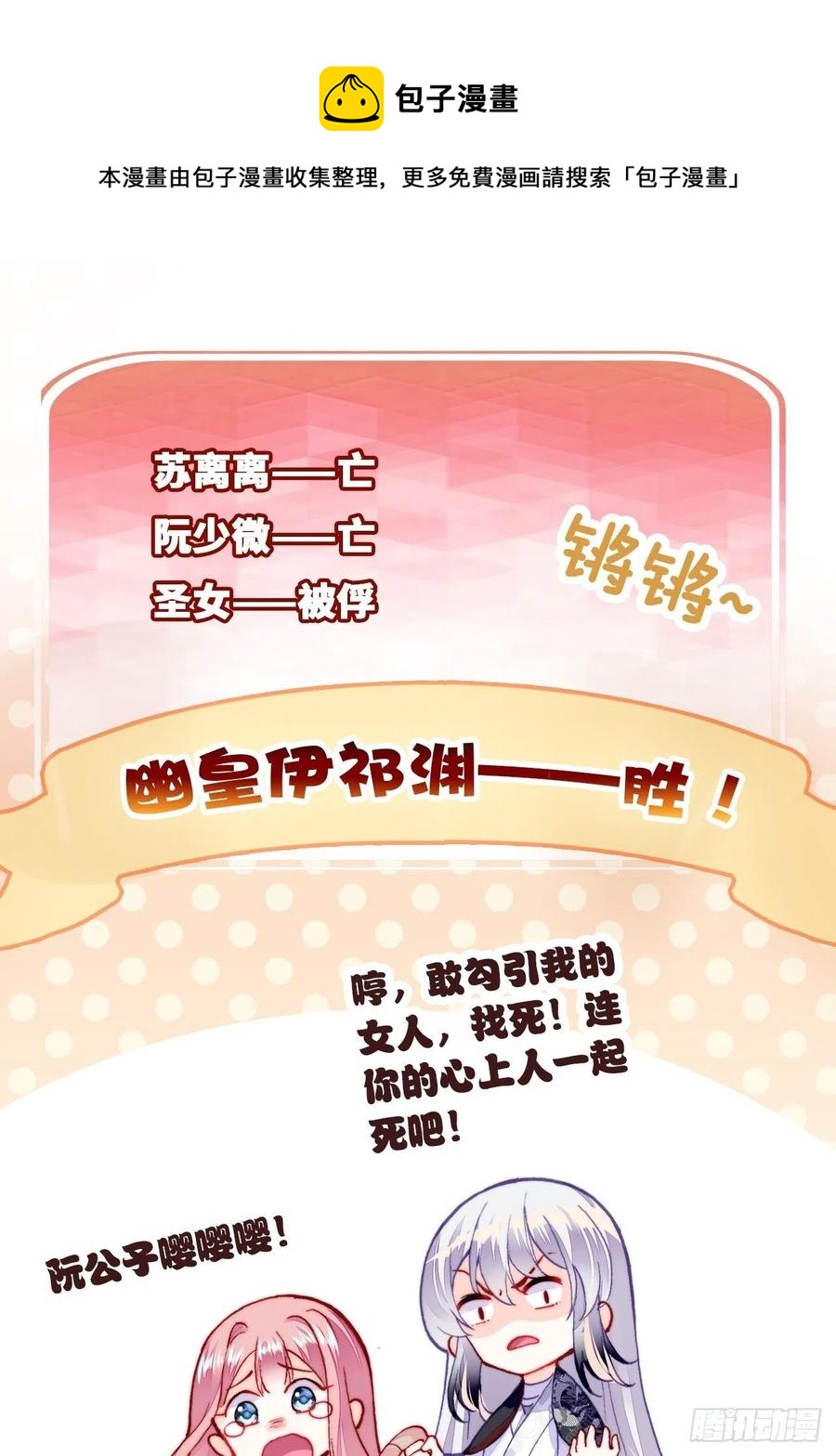 你马甲掉了，幽皇陛下韩漫全集-51、年糕团子不简单无删减无遮挡章节图片 