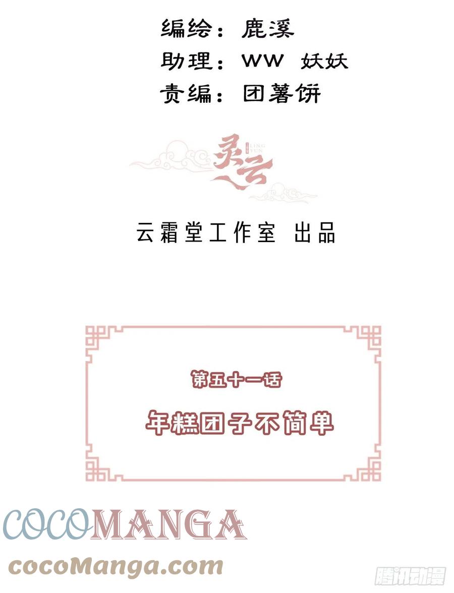 你马甲掉了，幽皇陛下韩漫全集-51、年糕团子不简单无删减无遮挡章节图片 