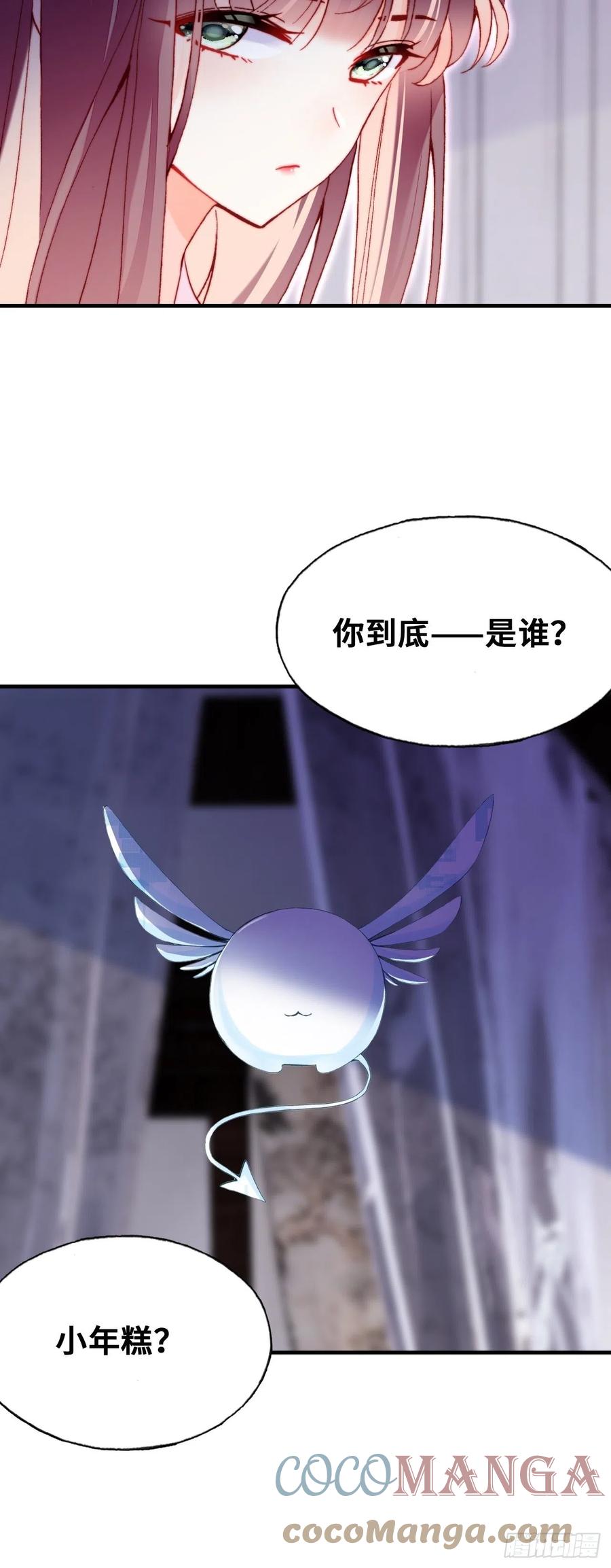 你马甲掉了，幽皇陛下韩漫全集-51、年糕团子不简单无删减无遮挡章节图片 