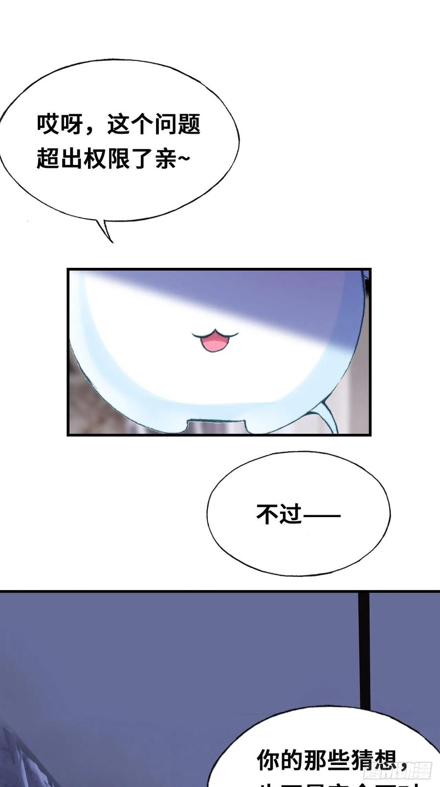 你马甲掉了，幽皇陛下韩漫全集-51、年糕团子不简单无删减无遮挡章节图片 