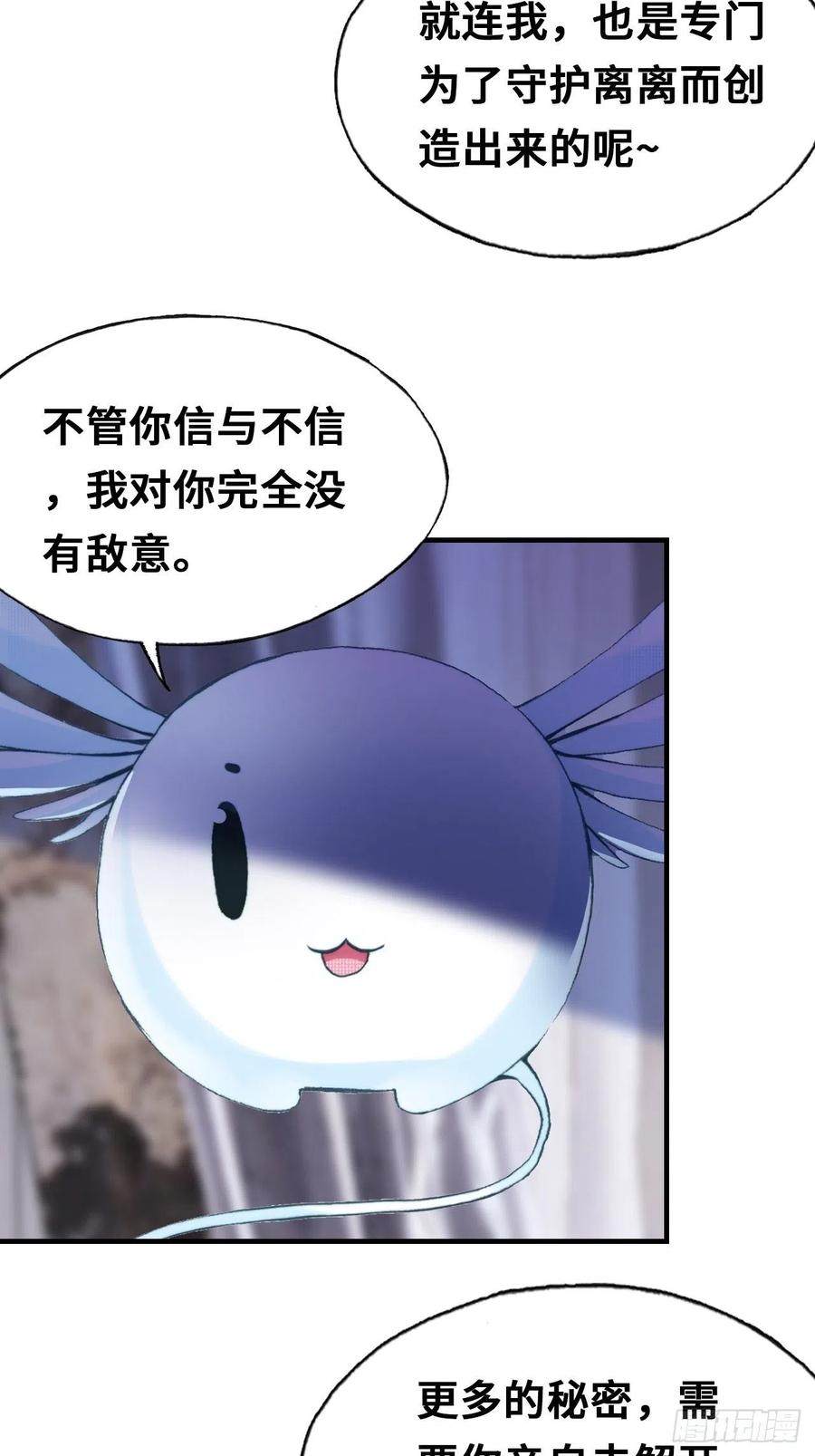 你马甲掉了，幽皇陛下韩漫全集-51、年糕团子不简单无删减无遮挡章节图片 