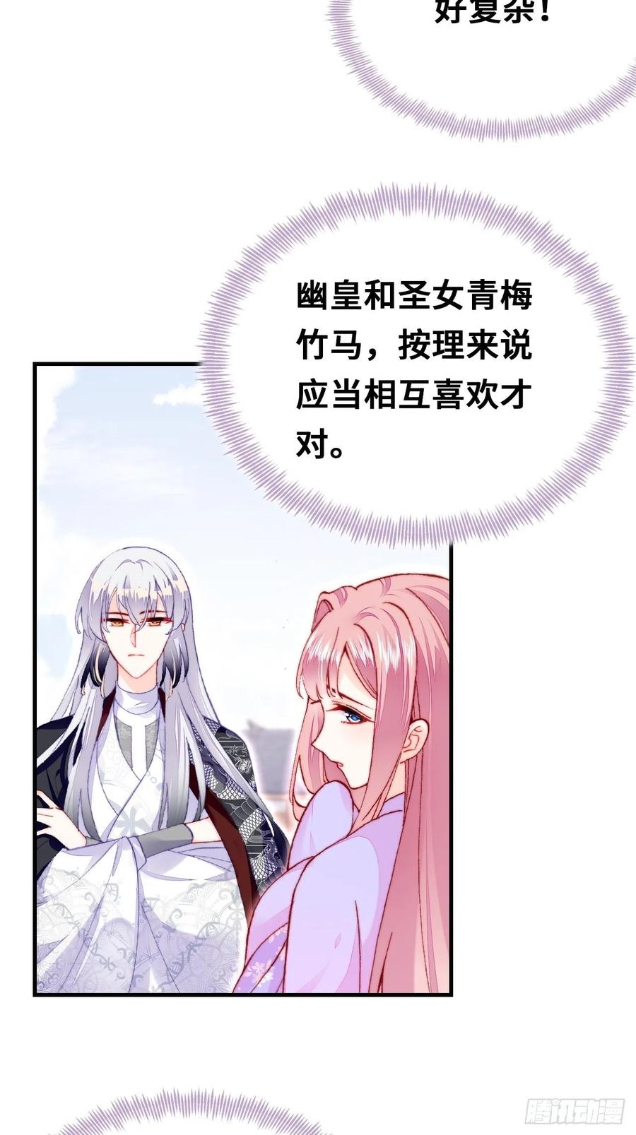 你马甲掉了，幽皇陛下韩漫全集-51、年糕团子不简单无删减无遮挡章节图片 