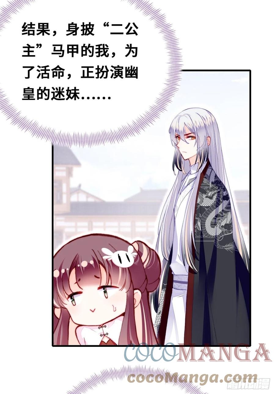 你马甲掉了，幽皇陛下韩漫全集-51、年糕团子不简单无删减无遮挡章节图片 