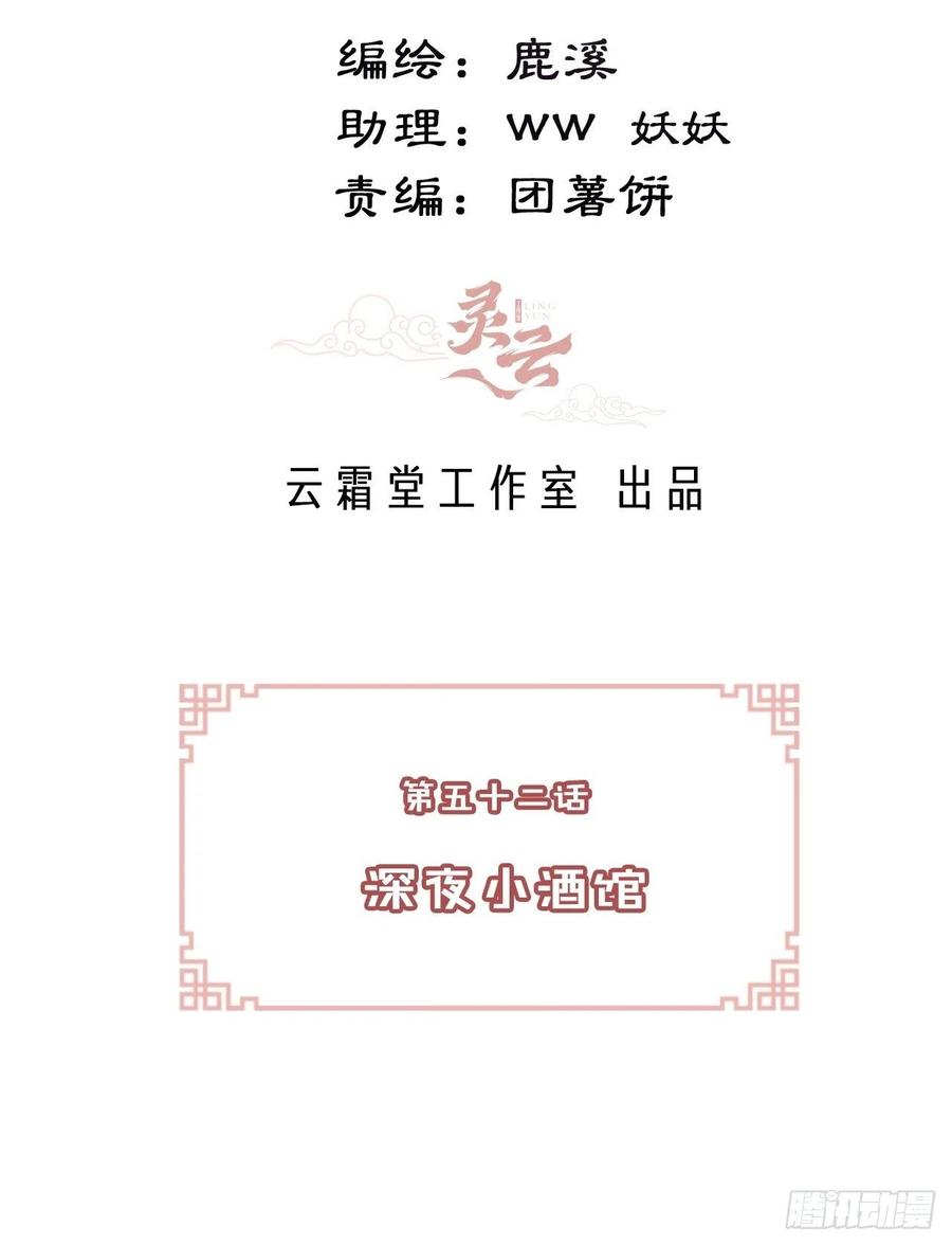 你马甲掉了，幽皇陛下韩漫全集-52、深夜小酒馆无删减无遮挡章节图片 