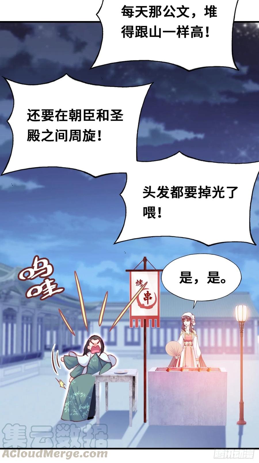 你马甲掉了，幽皇陛下韩漫全集-52、深夜小酒馆无删减无遮挡章节图片 
