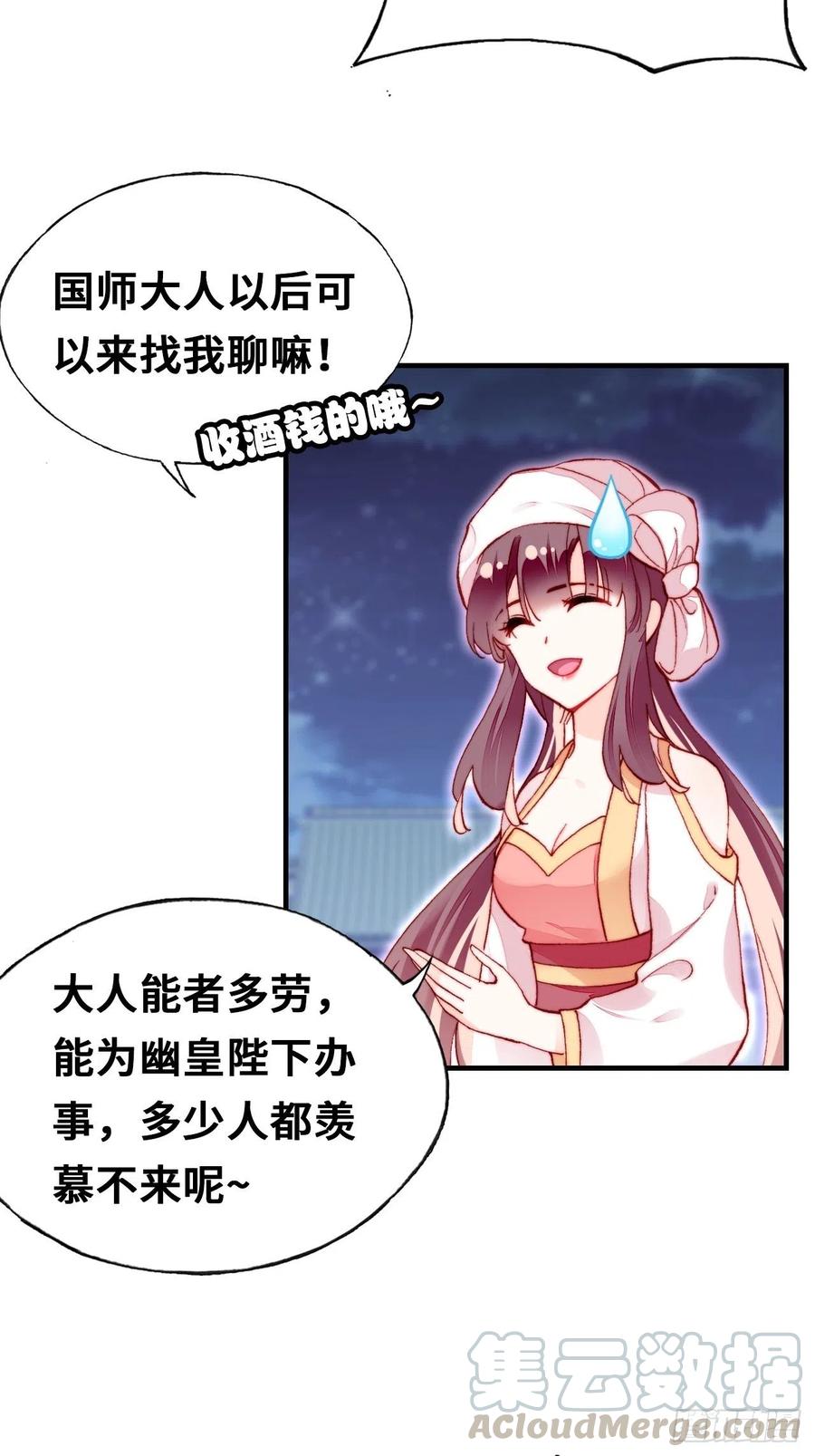 你马甲掉了，幽皇陛下韩漫全集-52、深夜小酒馆无删减无遮挡章节图片 
