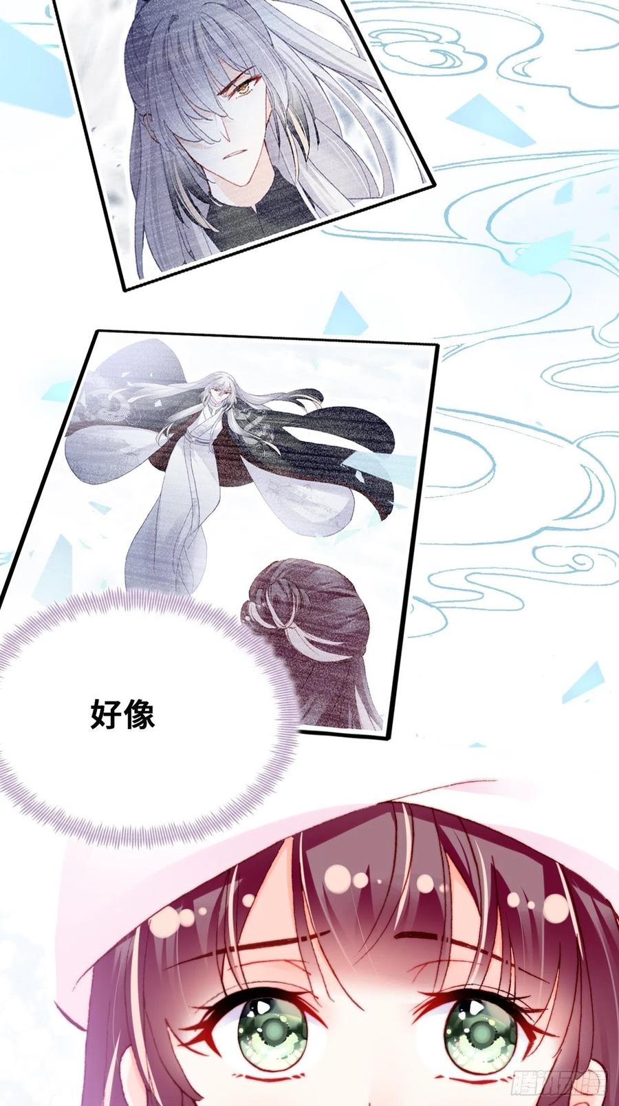 你马甲掉了，幽皇陛下韩漫全集-53、她真的喜欢我吗？无删减无遮挡章节图片 