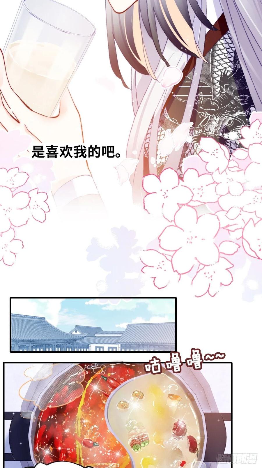 你马甲掉了，幽皇陛下韩漫全集-53、她真的喜欢我吗？无删减无遮挡章节图片 