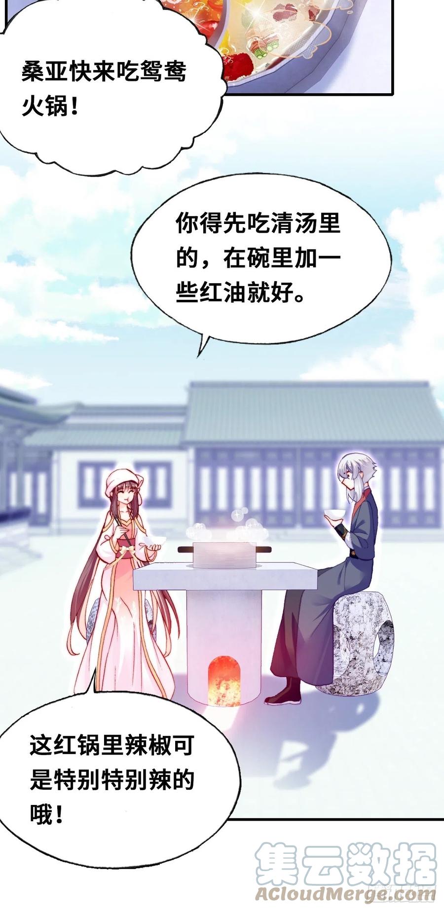 你马甲掉了，幽皇陛下韩漫全集-53、她真的喜欢我吗？无删减无遮挡章节图片 
