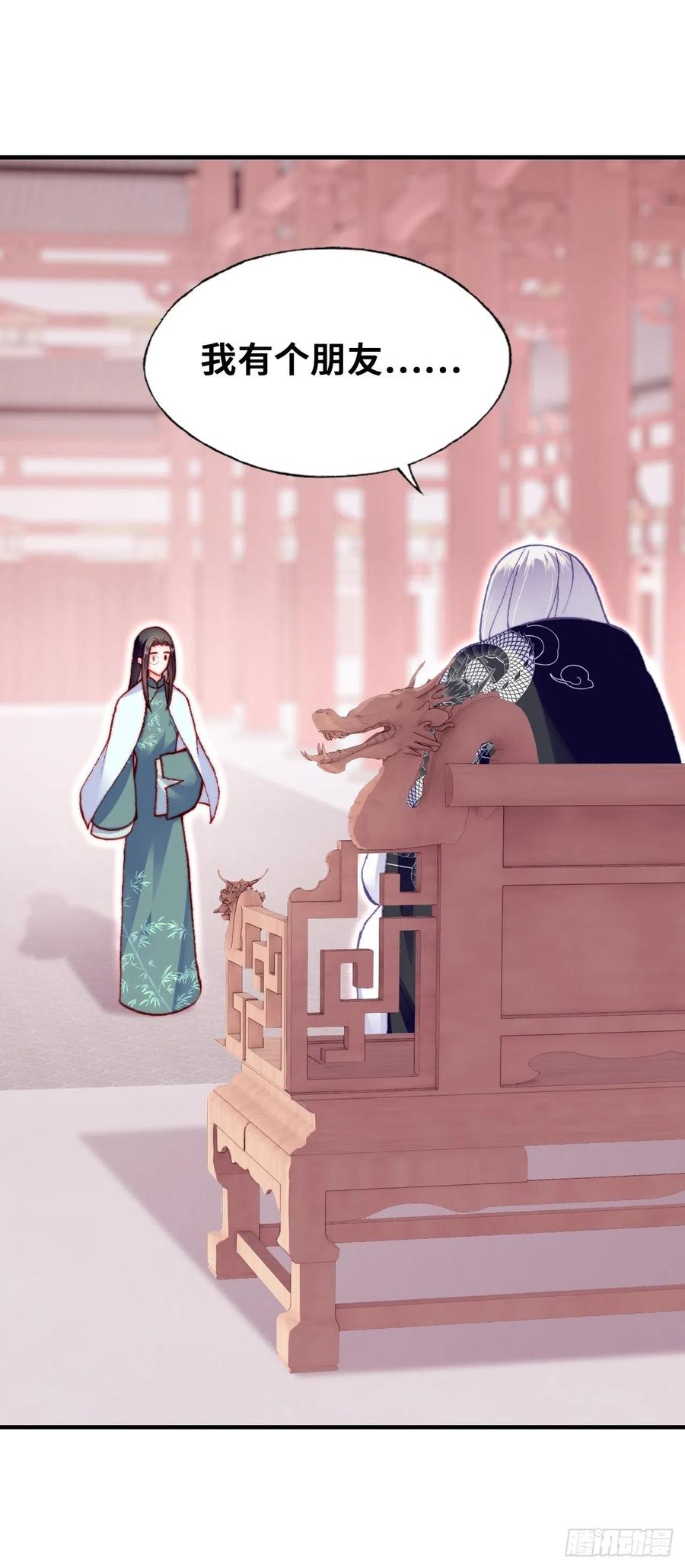 你马甲掉了，幽皇陛下韩漫全集-53、她真的喜欢我吗？无删减无遮挡章节图片 