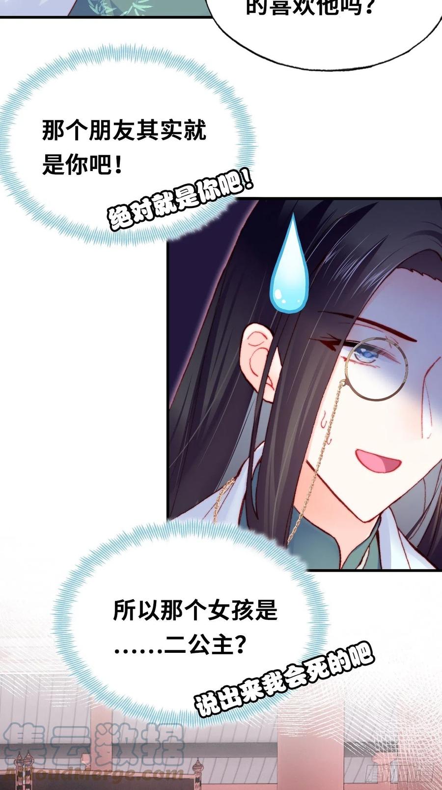你马甲掉了，幽皇陛下韩漫全集-53、她真的喜欢我吗？无删减无遮挡章节图片 