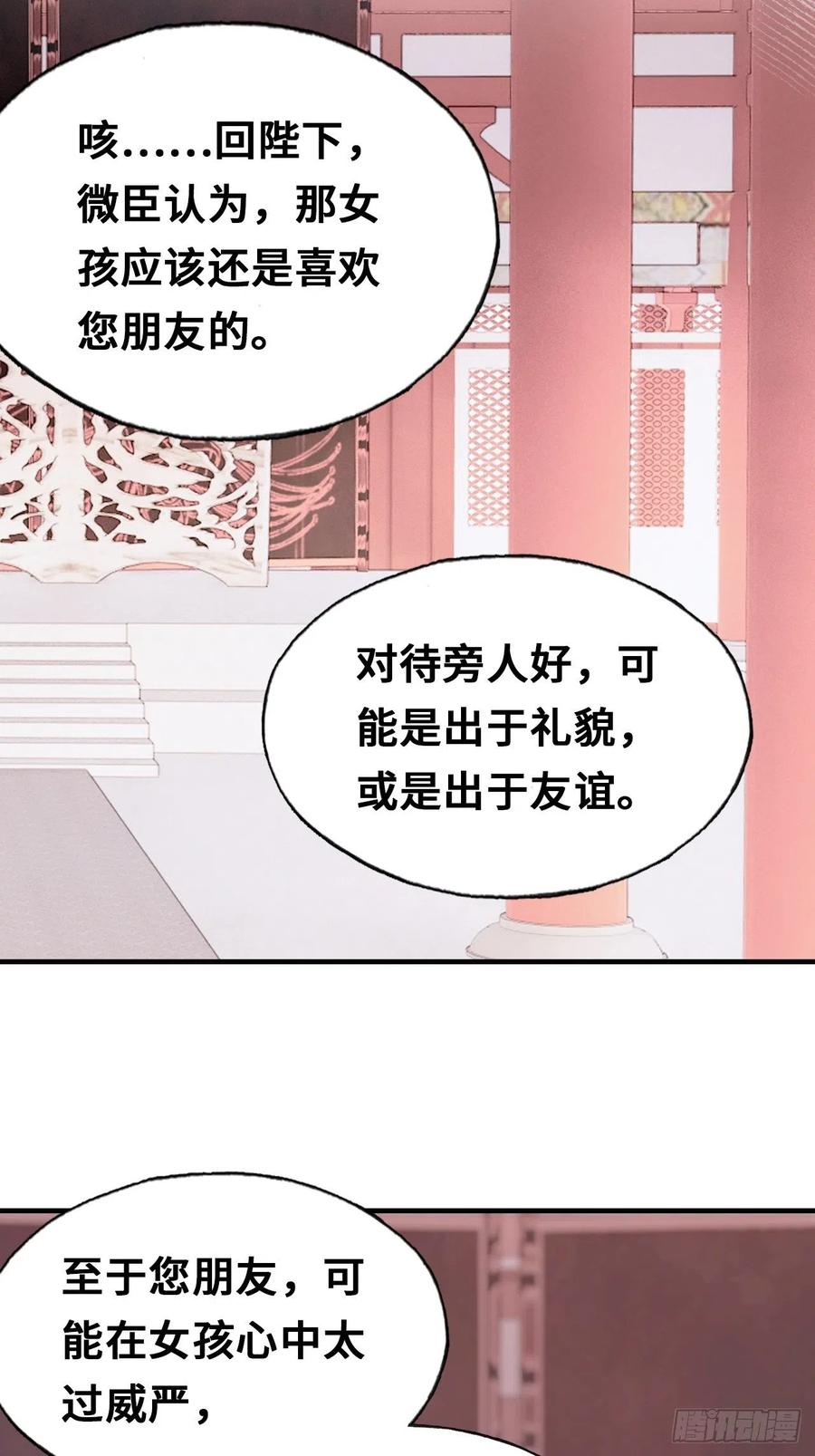 你马甲掉了，幽皇陛下韩漫全集-53、她真的喜欢我吗？无删减无遮挡章节图片 
