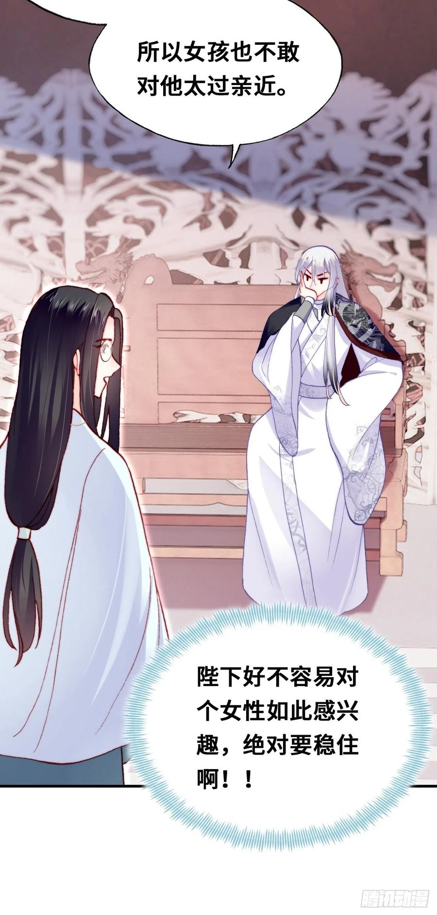 你马甲掉了，幽皇陛下韩漫全集-53、她真的喜欢我吗？无删减无遮挡章节图片 