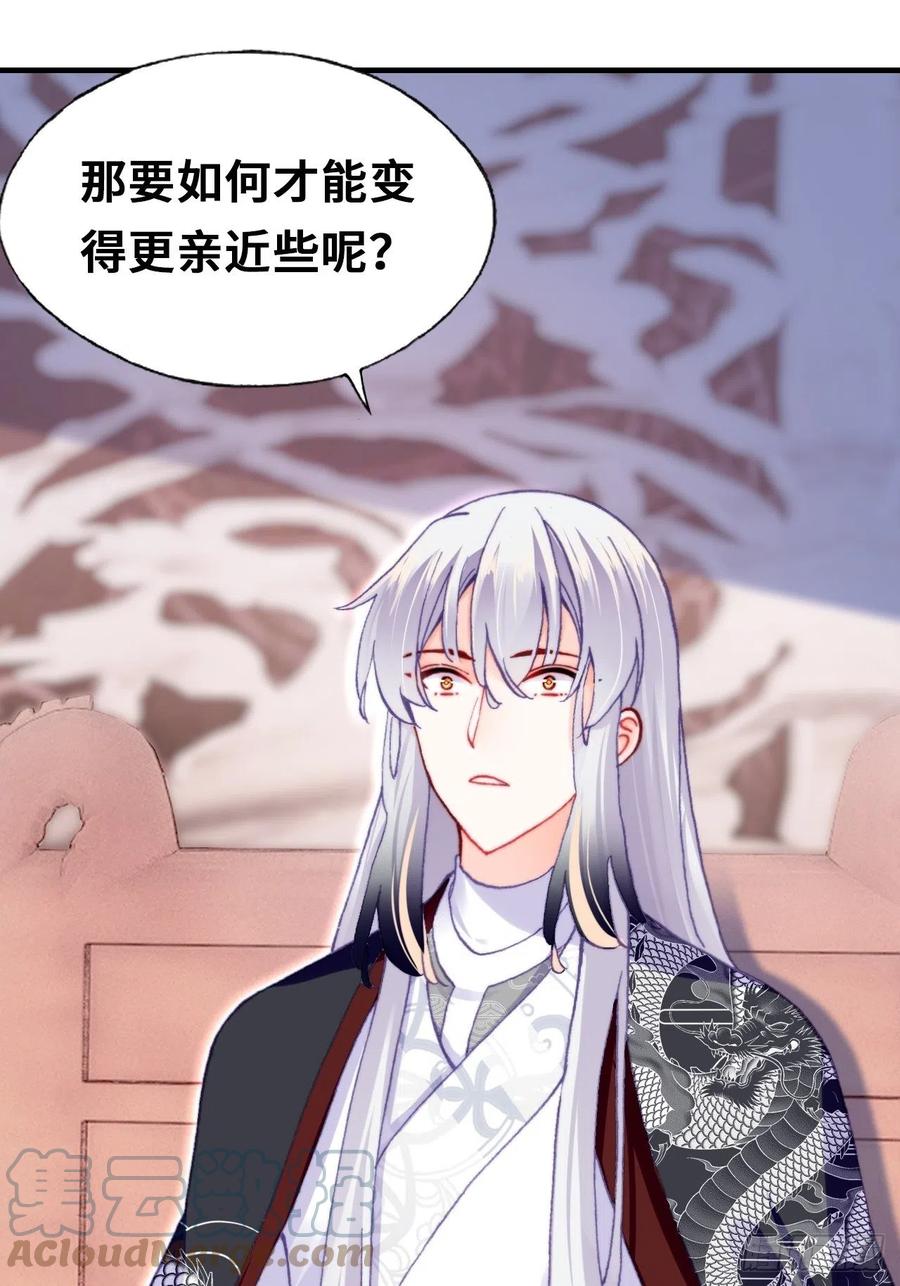 你马甲掉了，幽皇陛下韩漫全集-53、她真的喜欢我吗？无删减无遮挡章节图片 